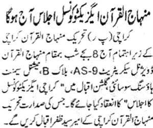 تحریک منہاج القرآن Minhaj-ul-Quran  Print Media Coverage پرنٹ میڈیا کوریج Daily Risat Page-4